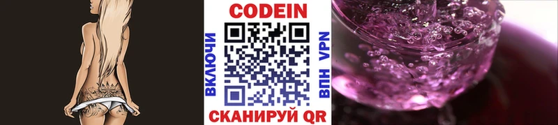 купить  цена  Белая Холуница  Codein Purple Drank 